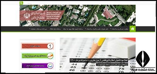 تغییر حوزه امتحانی آزمون نظام مهندسی 1402